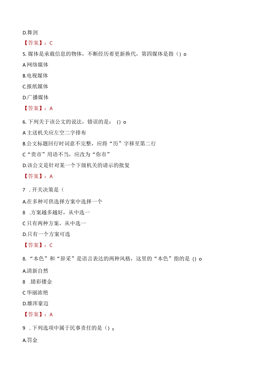 2023年荥阳市三支一扶笔试真题.docx_第2页