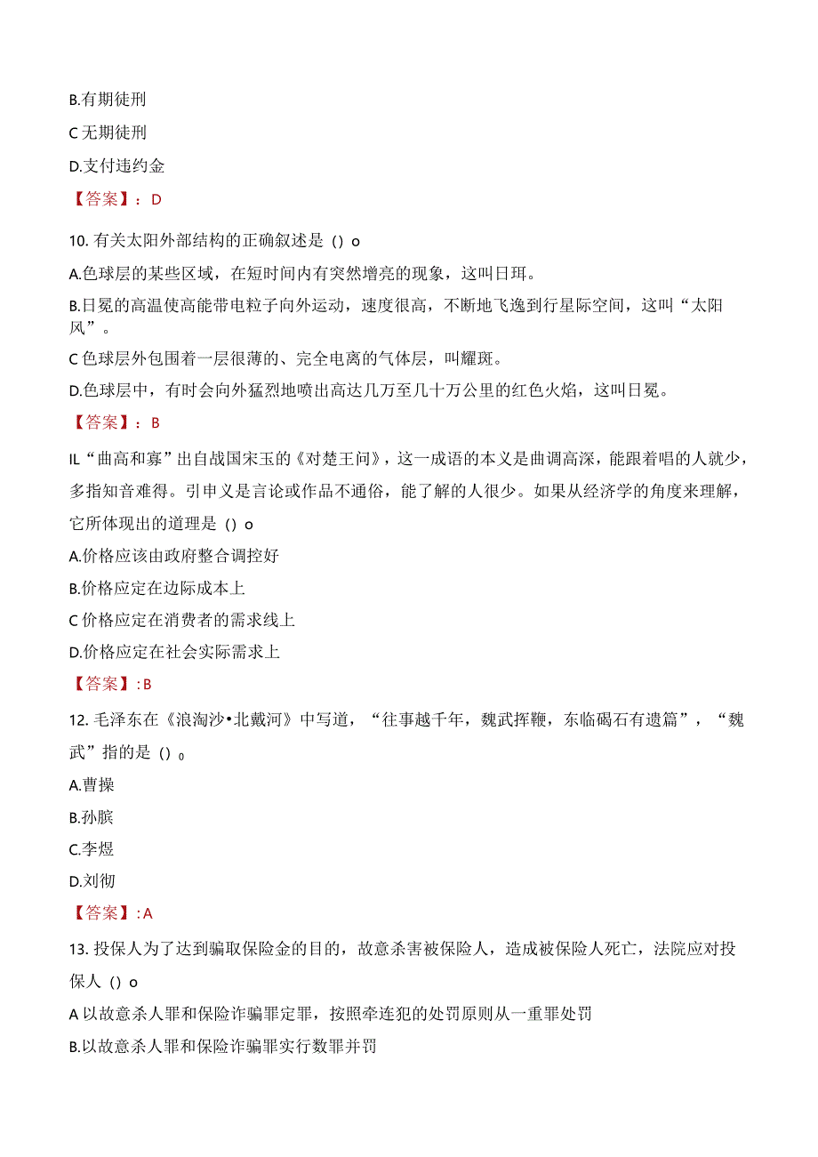 2023年荥阳市三支一扶笔试真题.docx_第3页