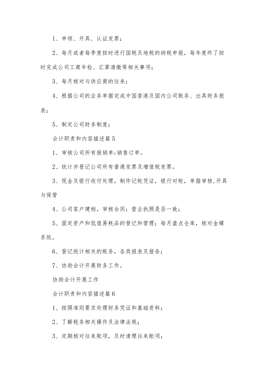 会计职责和内容描述（31篇）.docx_第3页