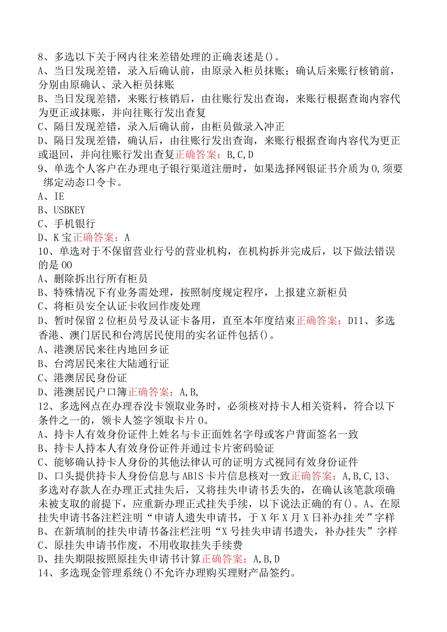 银行运营主管考试：银行运营主管考试考试答案（最新版）.docx_第2页