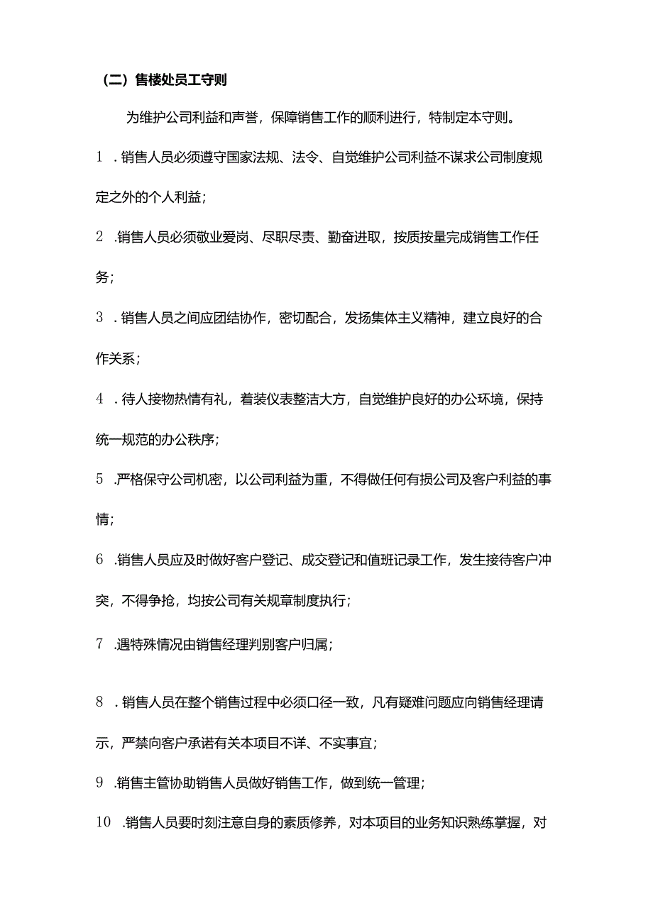 房地产营销策划公司销售部售楼处管理制度.docx_第2页