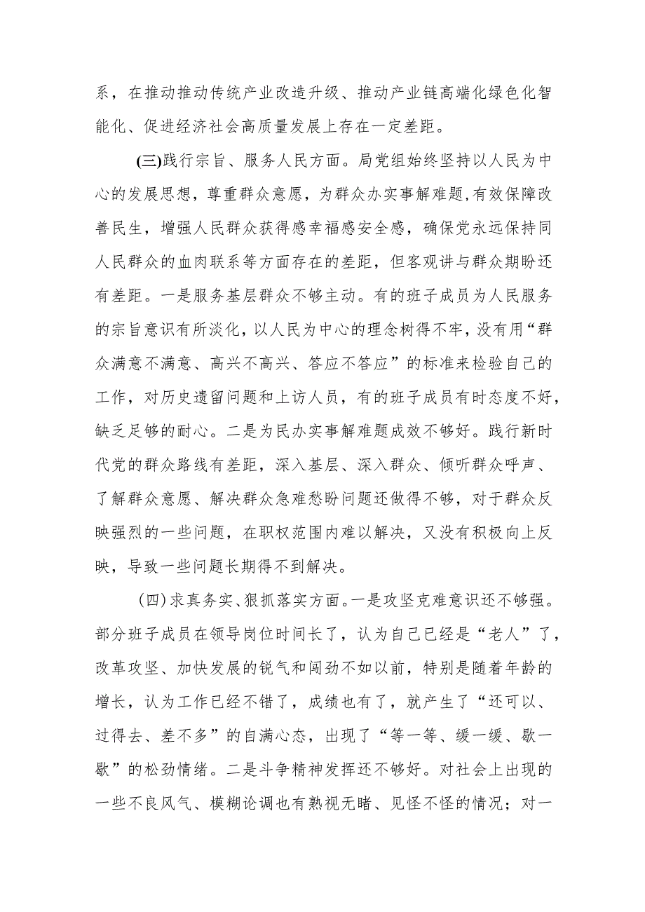 (3篇)领导班子2023年主题教育民主生活会班子对照检查材料汇编.docx_第3页