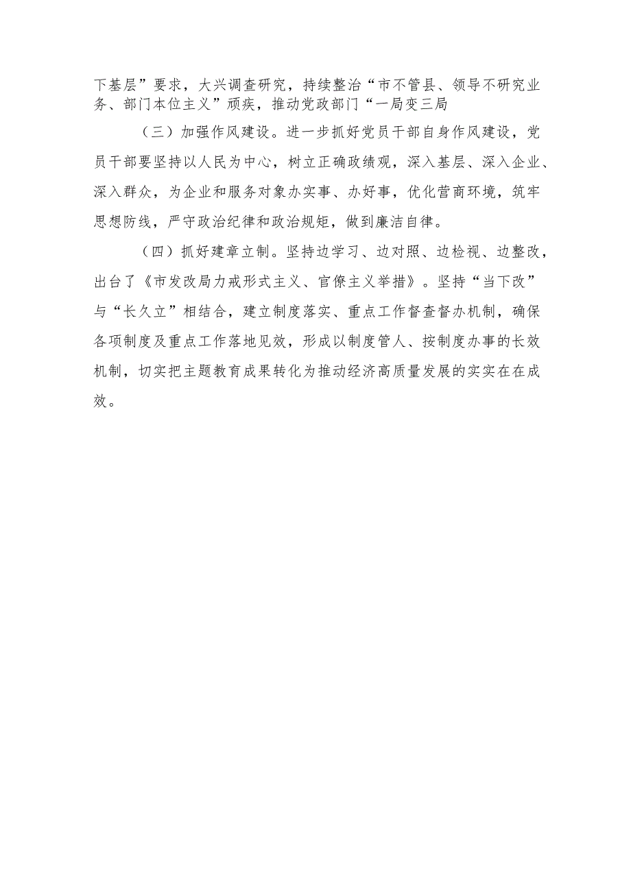 2023年坚决防范和纠治“新形象工程”进展情况报告（发改局）.docx_第3页