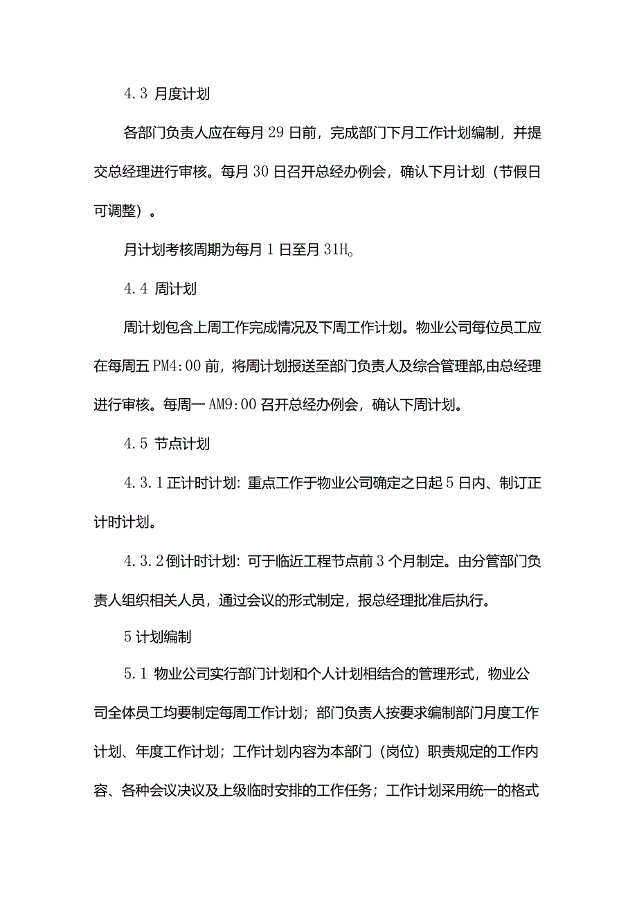 某某物业工作计划管理制度.docx_第3页