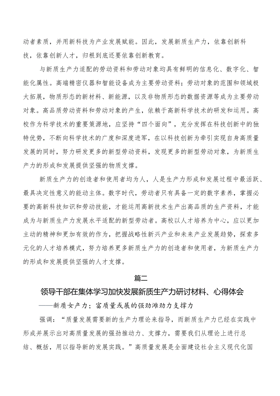 “新质生产力”讨论发言提纲.docx_第2页