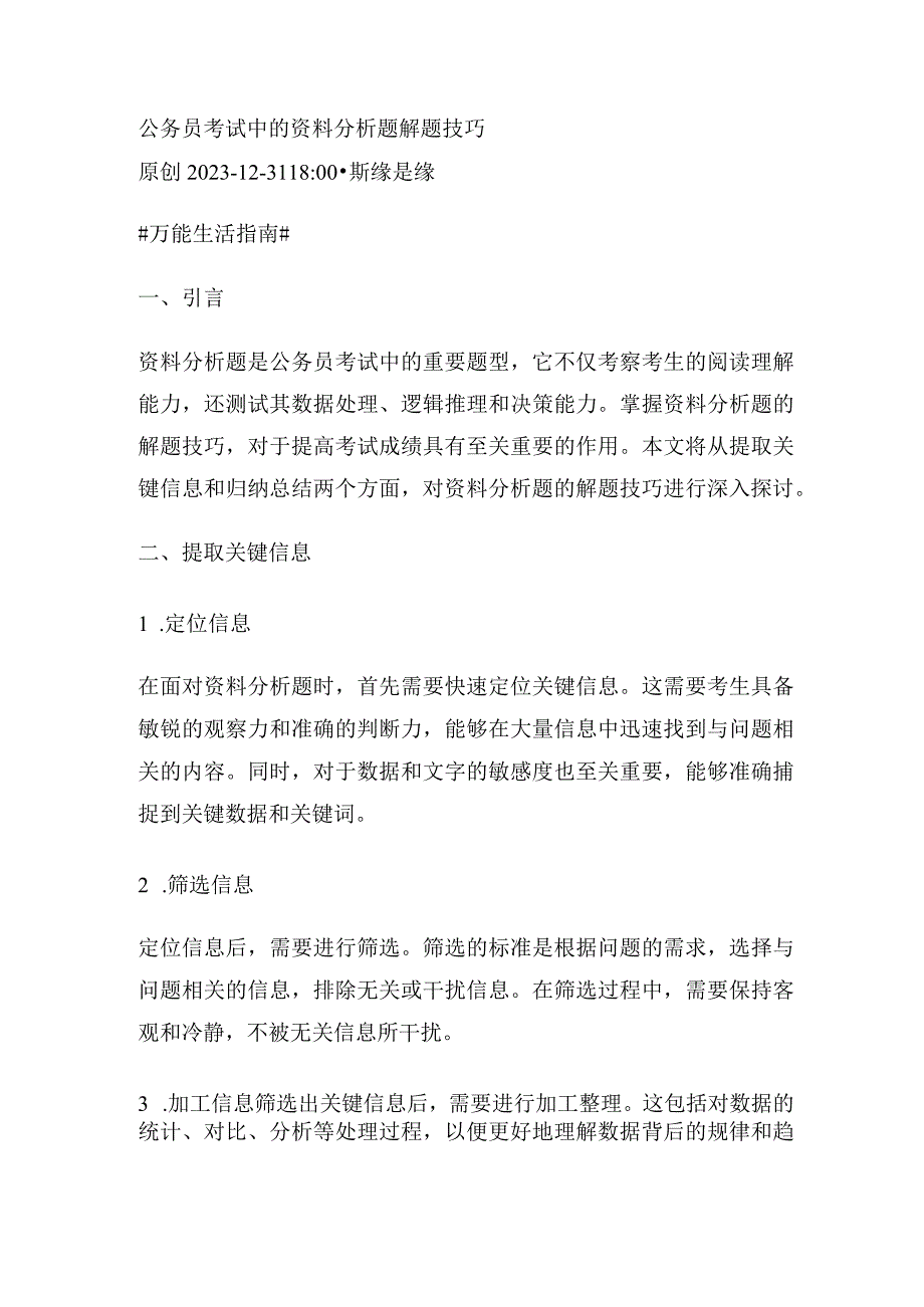 公务员考试中的资料分析题解题技巧.docx_第1页