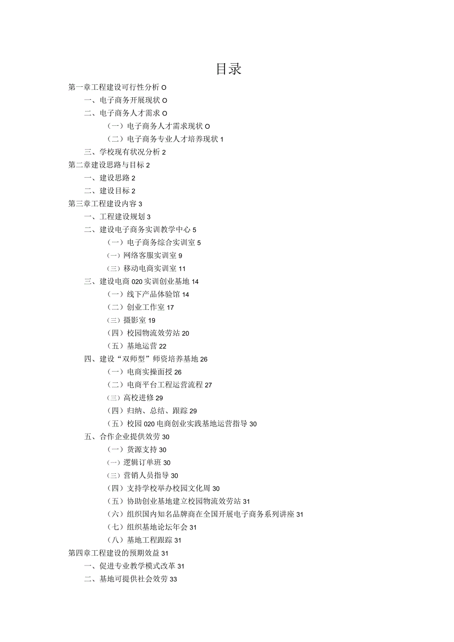 校园电子商务创业实训基地建设方案--.docx_第2页