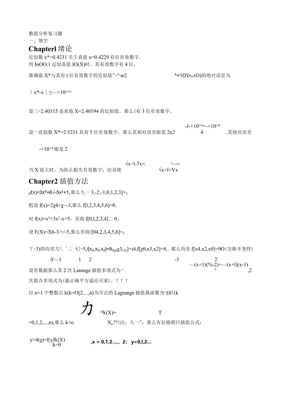 数值分析复习题答案.docx_第1页