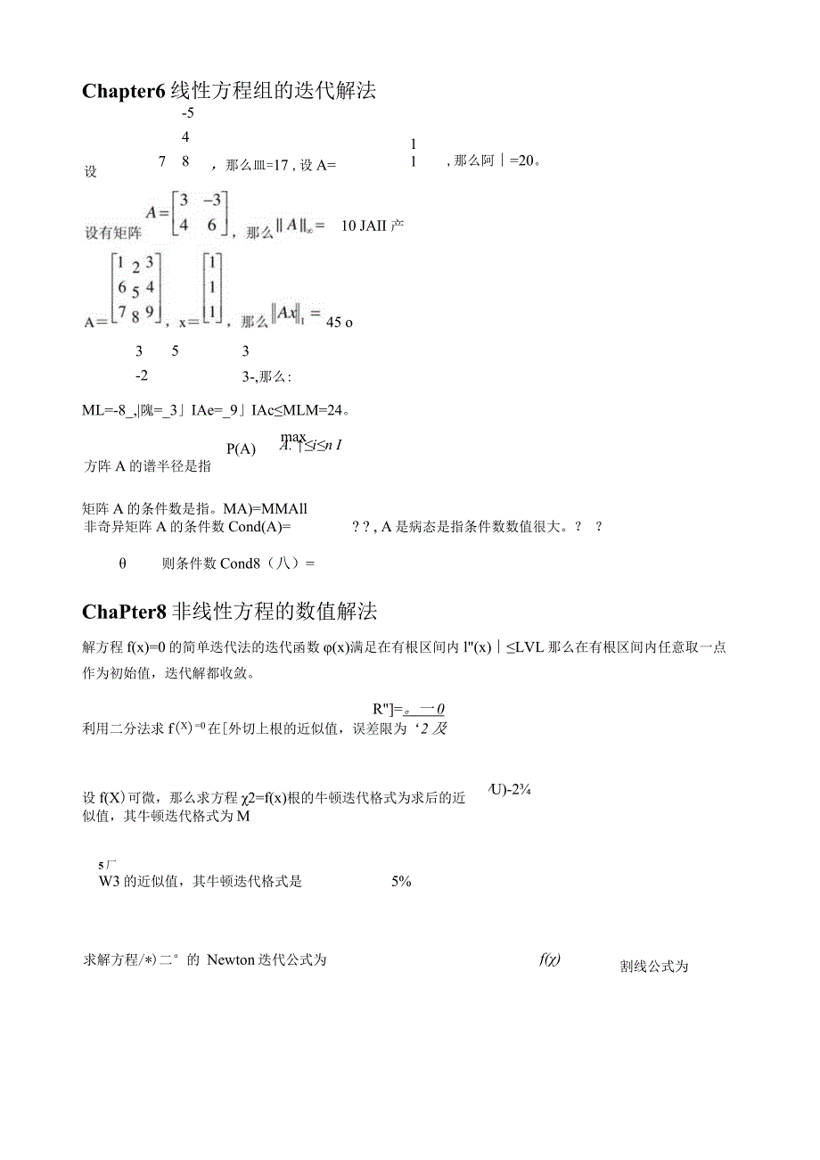 数值分析复习题答案.docx_第3页