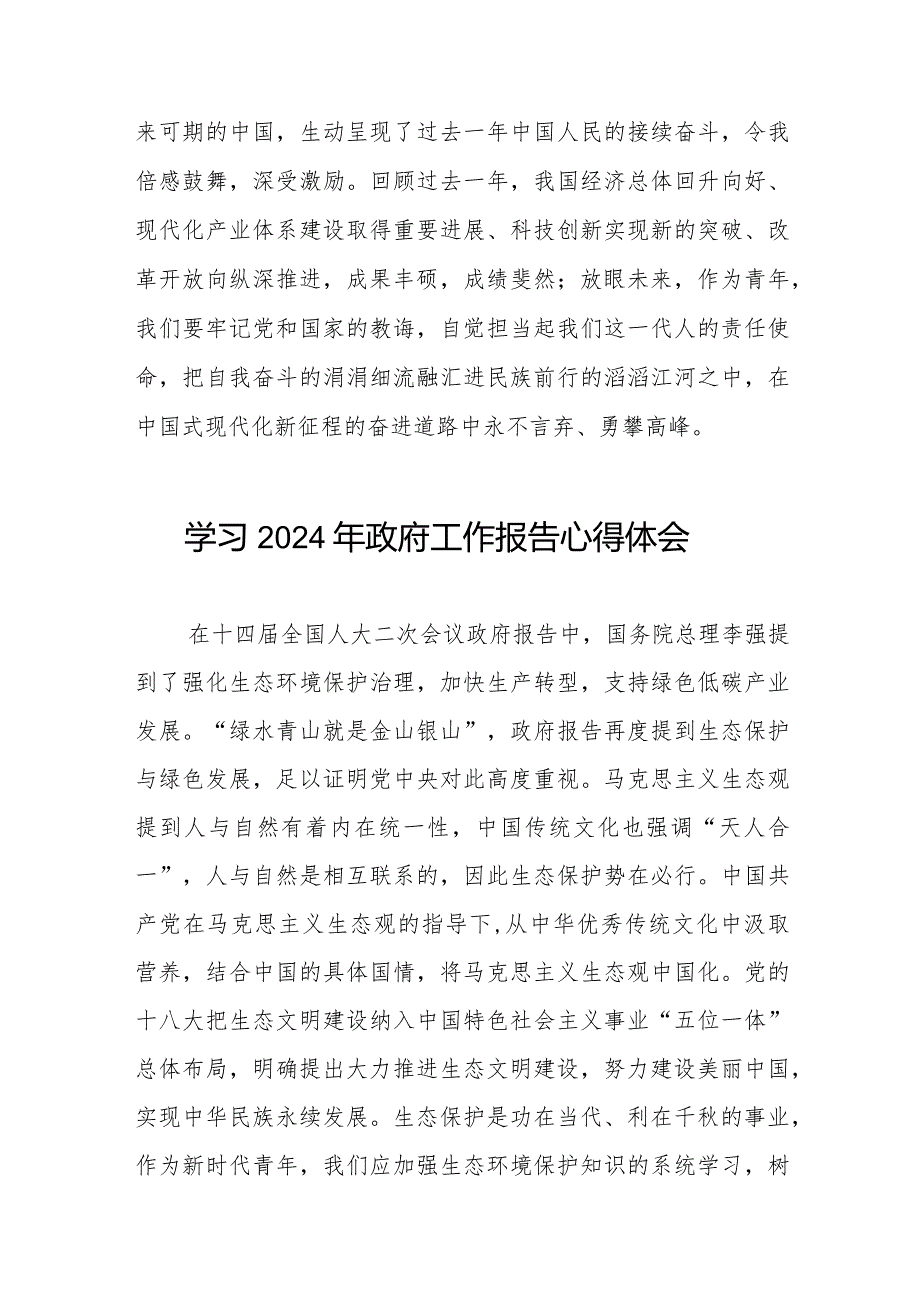 高校学习2024全国两会政府工作报告的心得体会二十篇.docx_第2页