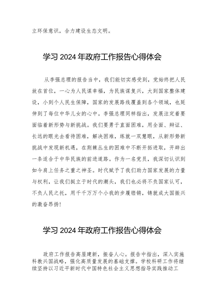 高校学习2024全国两会政府工作报告的心得体会二十篇.docx_第3页