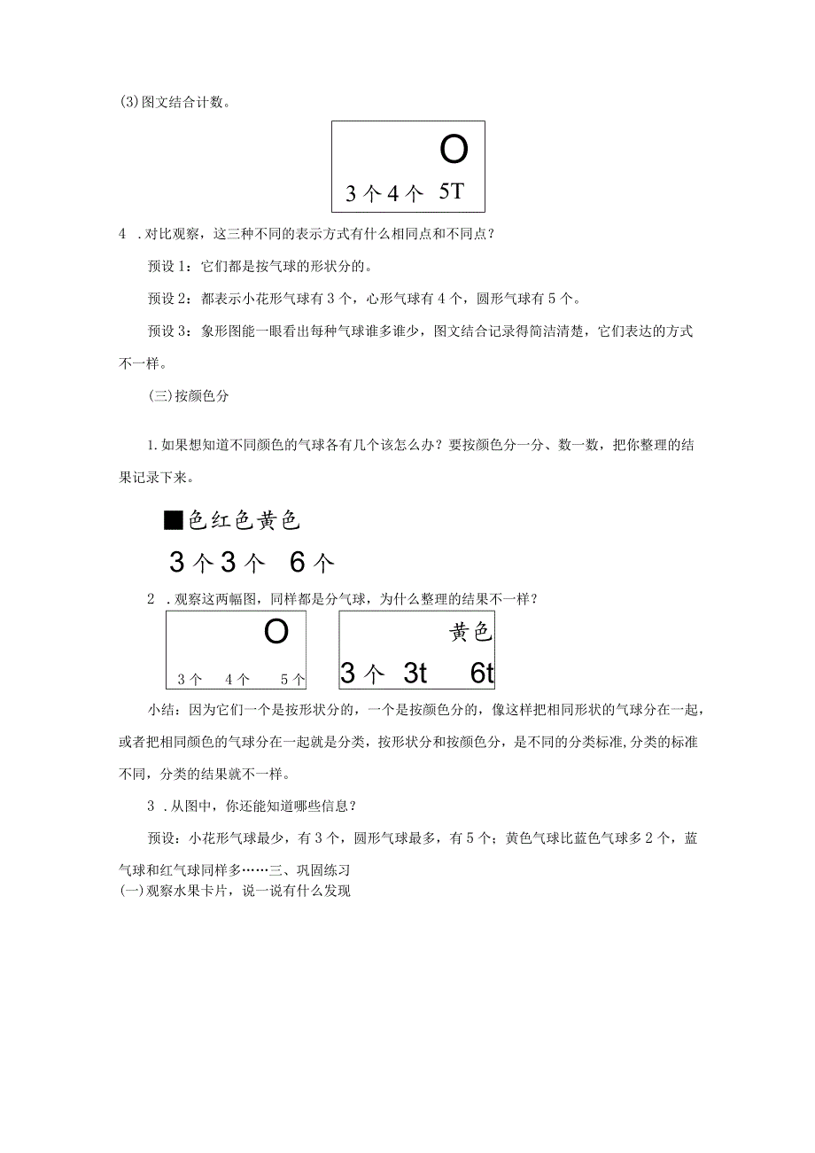 《分类与整理》教案.docx_第3页