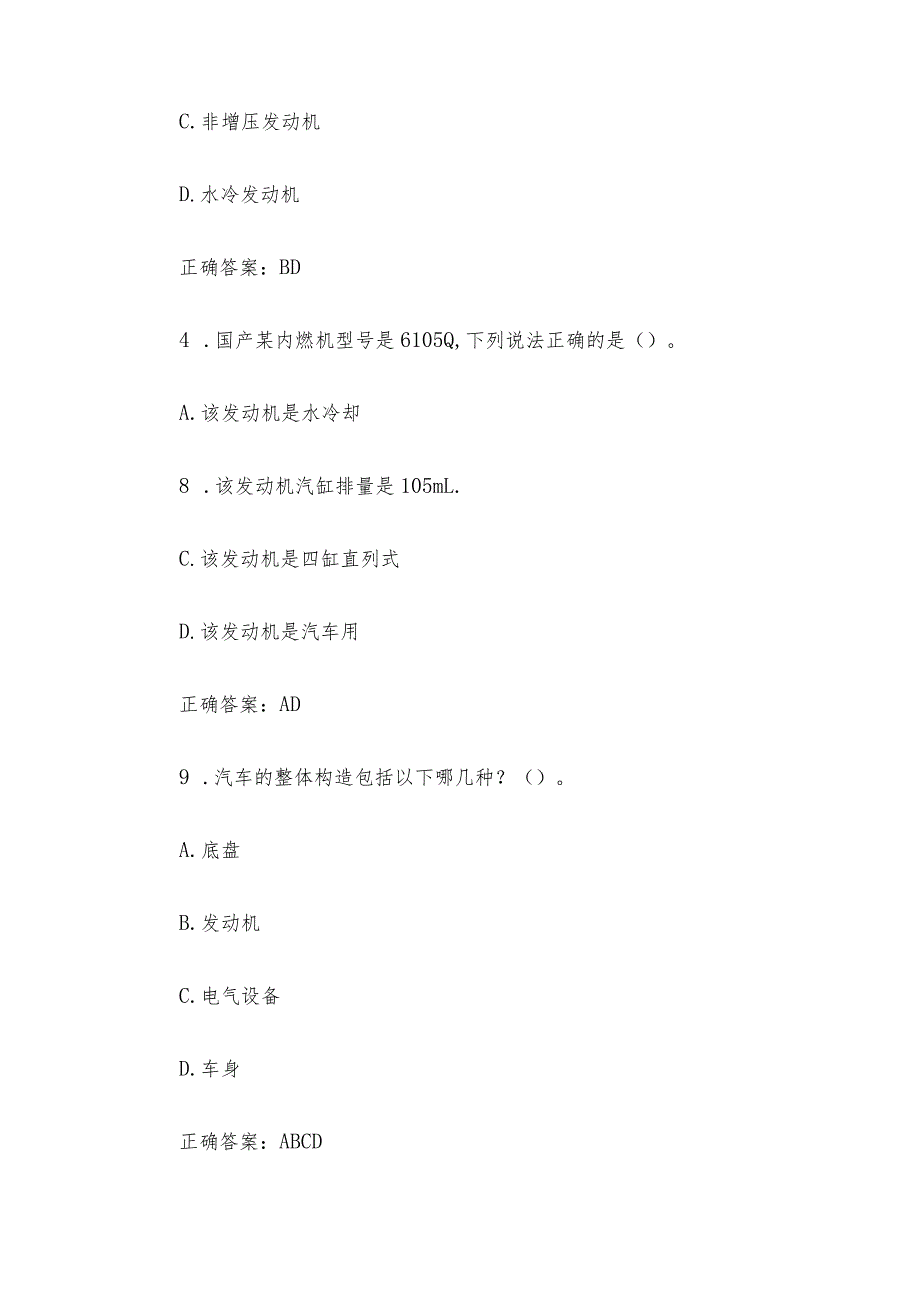 智慧树知到《汽车发动机机械系统检修》章节测试答案.docx_第2页