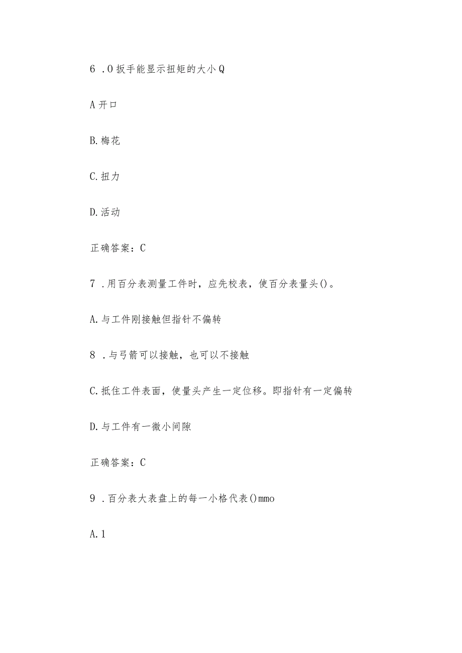 智慧树知到《汽车发动机机械系统检修》章节测试答案.docx_第3页