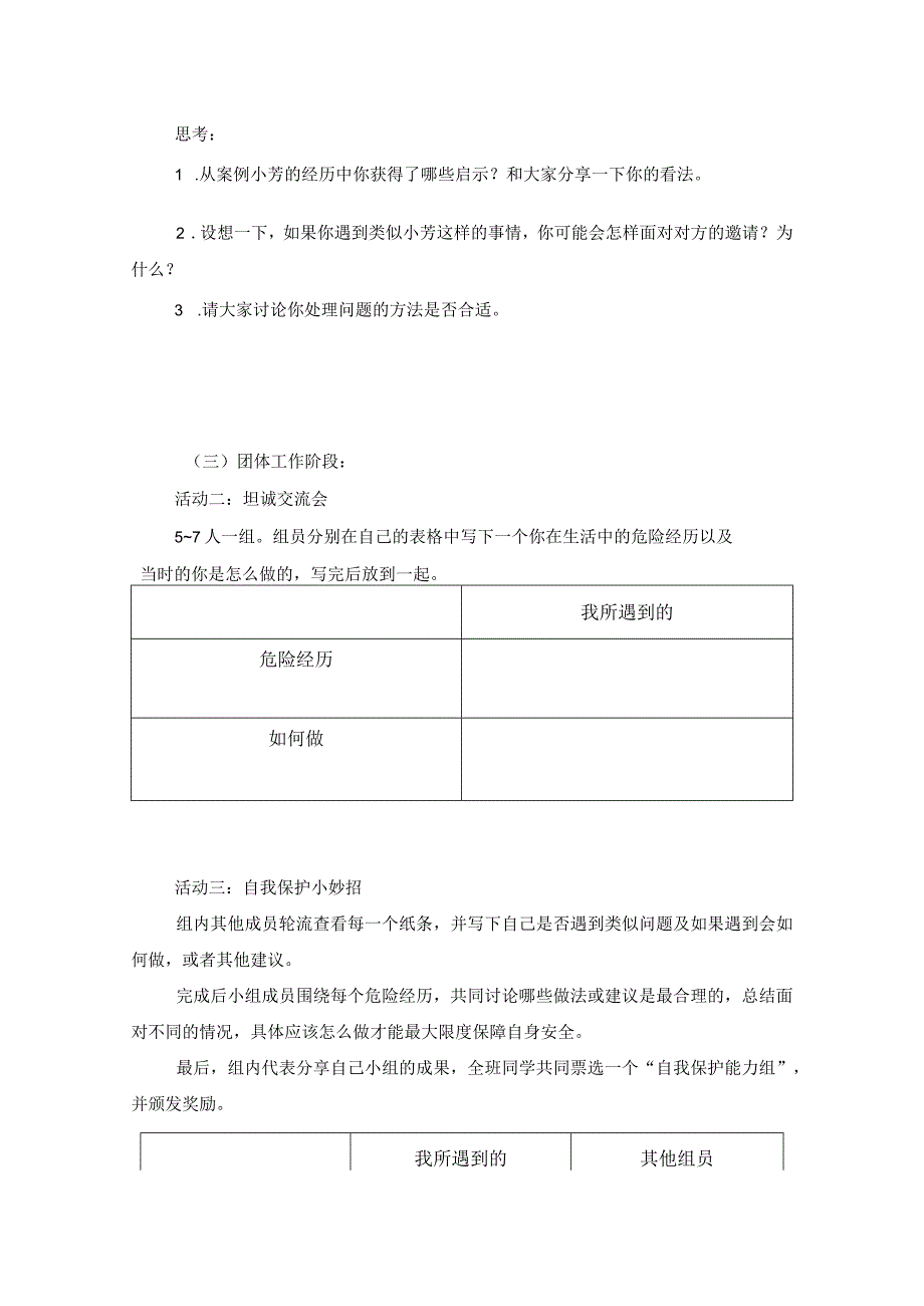 八年级心理健康下册第四单元第三课《学会自我保护》教学设计-闽教版.docx_第3页