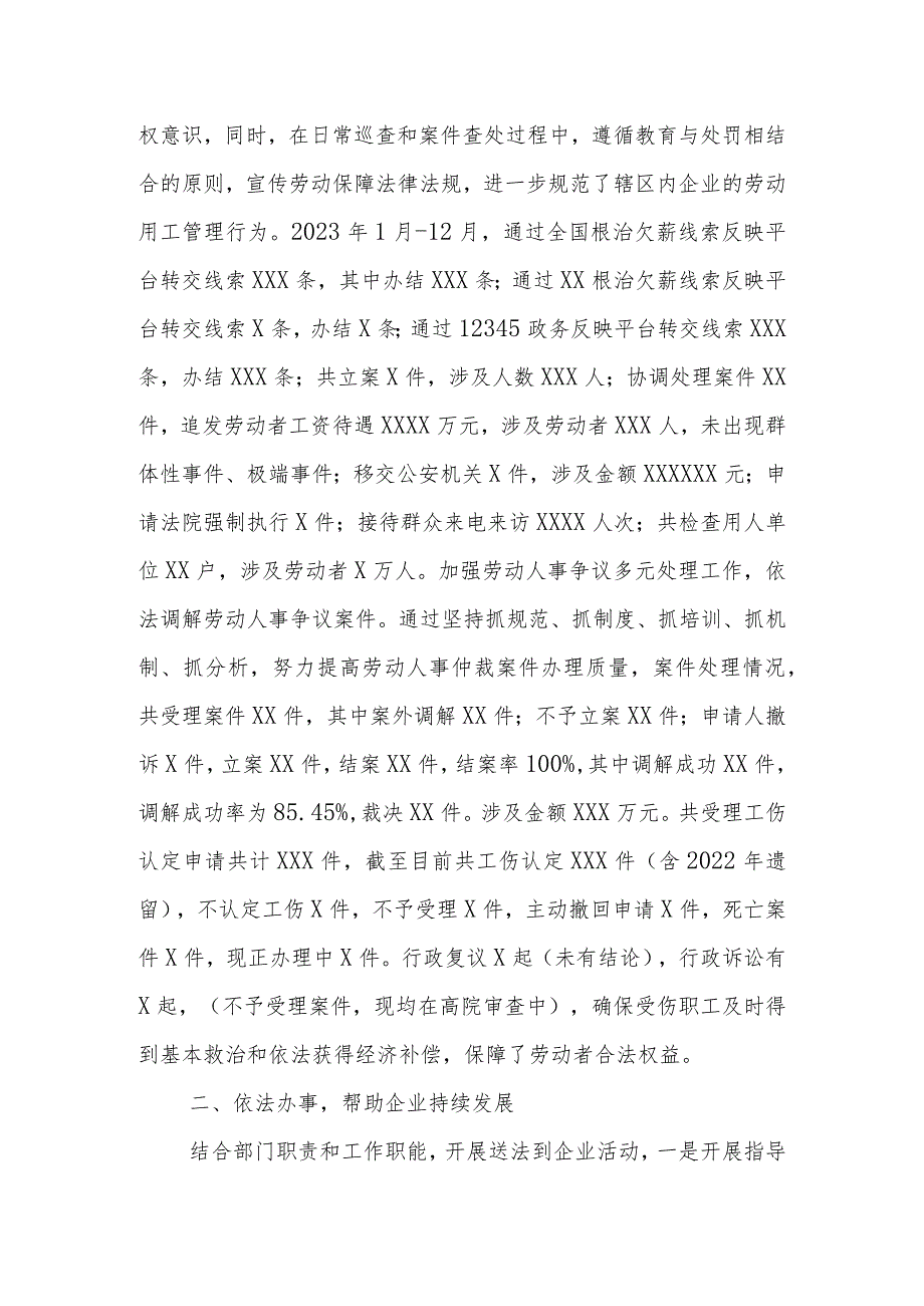 2023年县人社局党组书记局长述法报告.docx_第3页