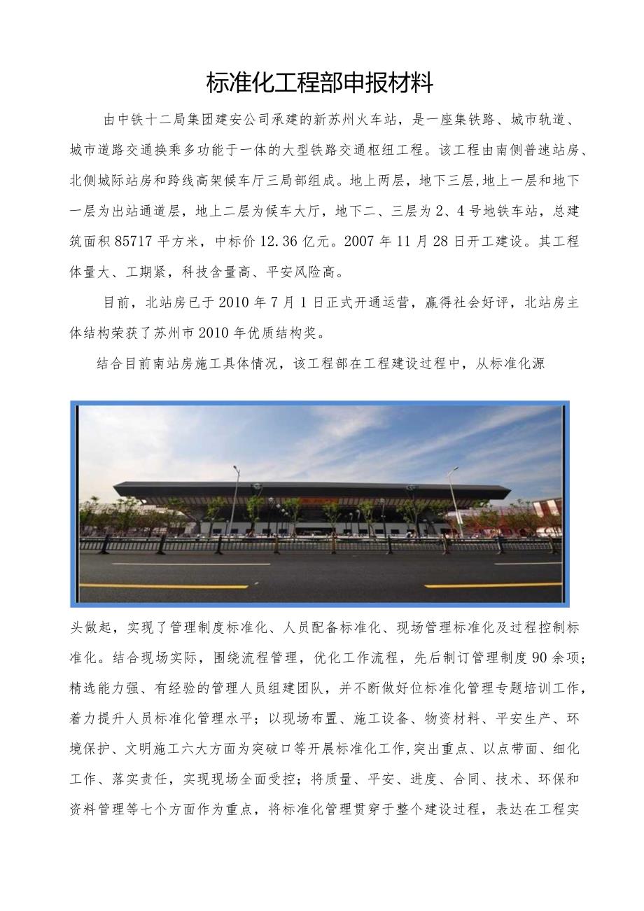 标准化项目部申报材料.docx_第1页