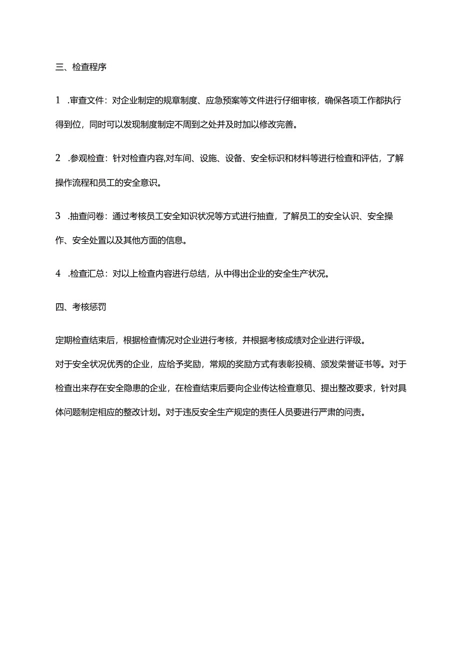 2024年安全定期检查制度.docx_第2页