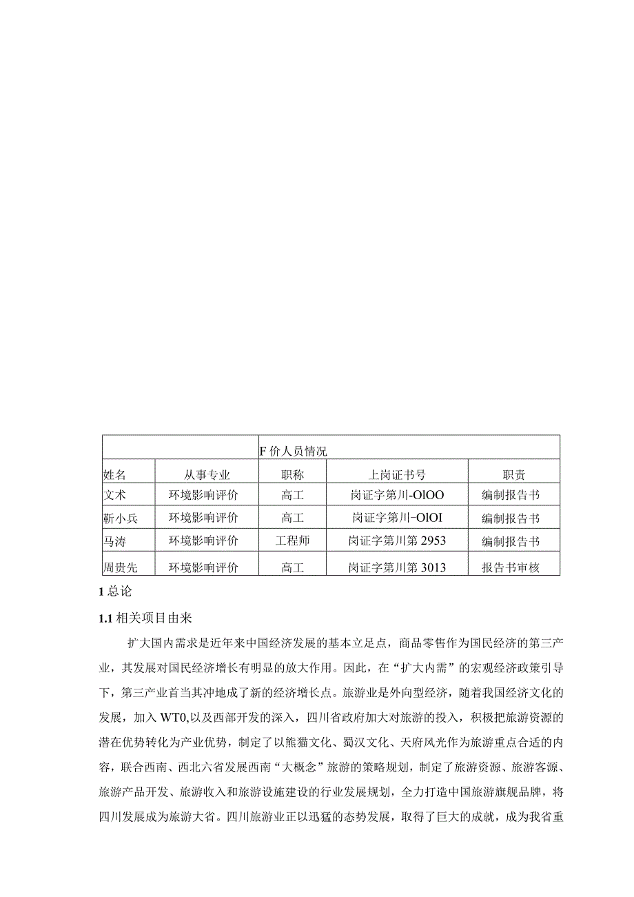 XX商城项目环境影响报告书报批本.docx_第3页