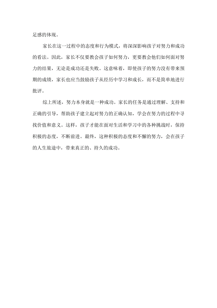 孩子已经很努力了还被家长批评究竟努力还有用吗.docx_第3页