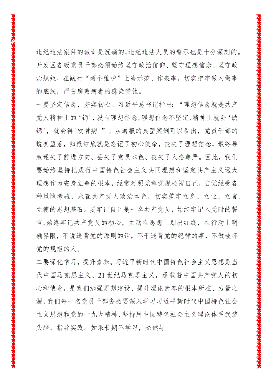 在全面从严治党和党风廉政建设工作会议上的讲话.docx_第3页