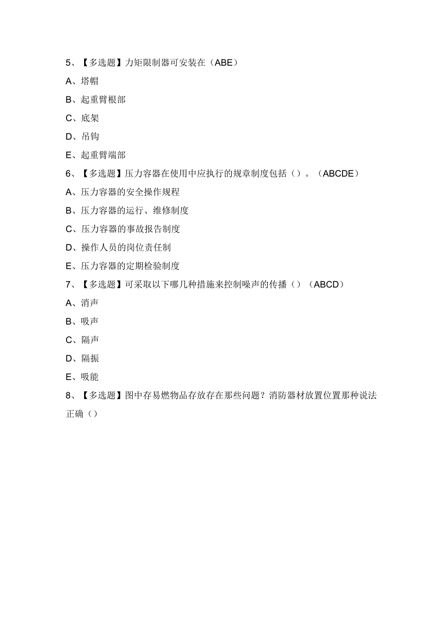 2024年【安全员-C证】模拟考试题及答案.docx_第2页