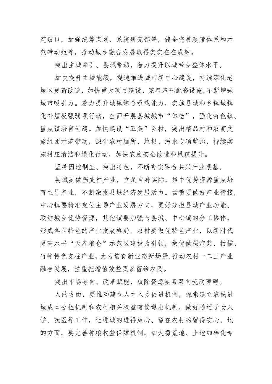 四川省委十二届四次全会精神学习心得九篇(最新精选).docx_第2页