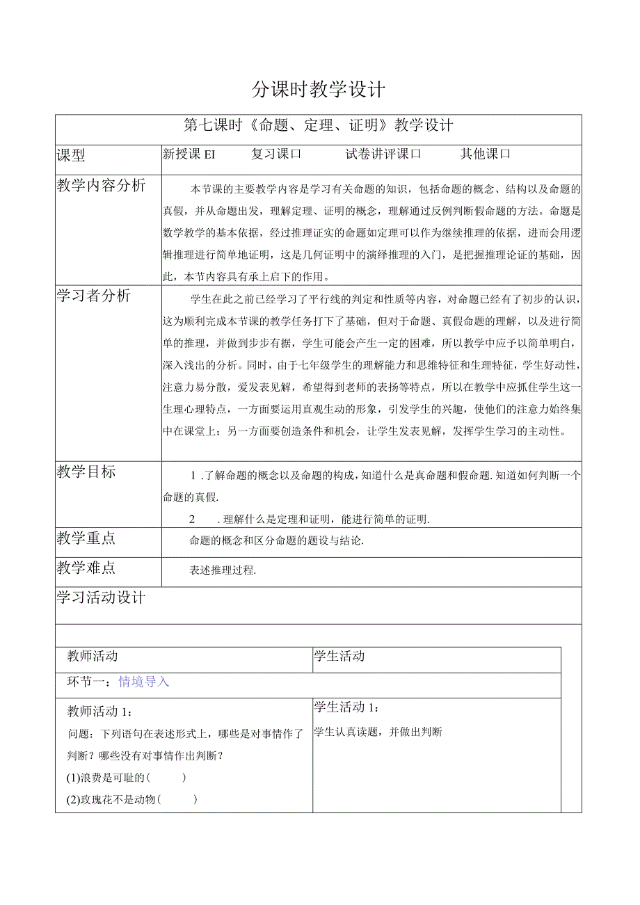 5.3.2 命题、定理、证明-教案.docx_第1页