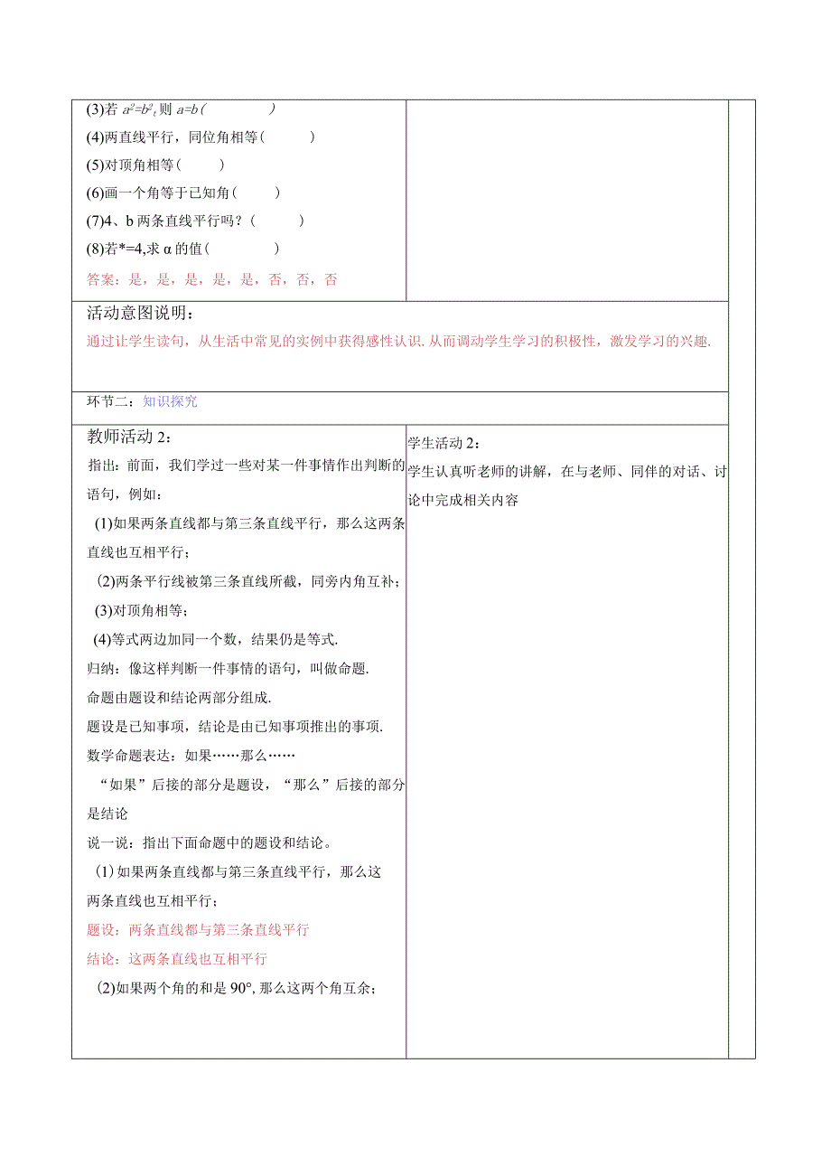 5.3.2 命题、定理、证明-教案.docx_第2页