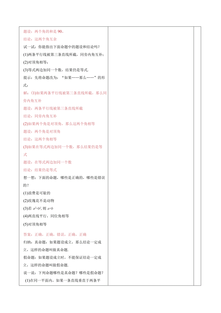 5.3.2 命题、定理、证明-教案.docx_第3页