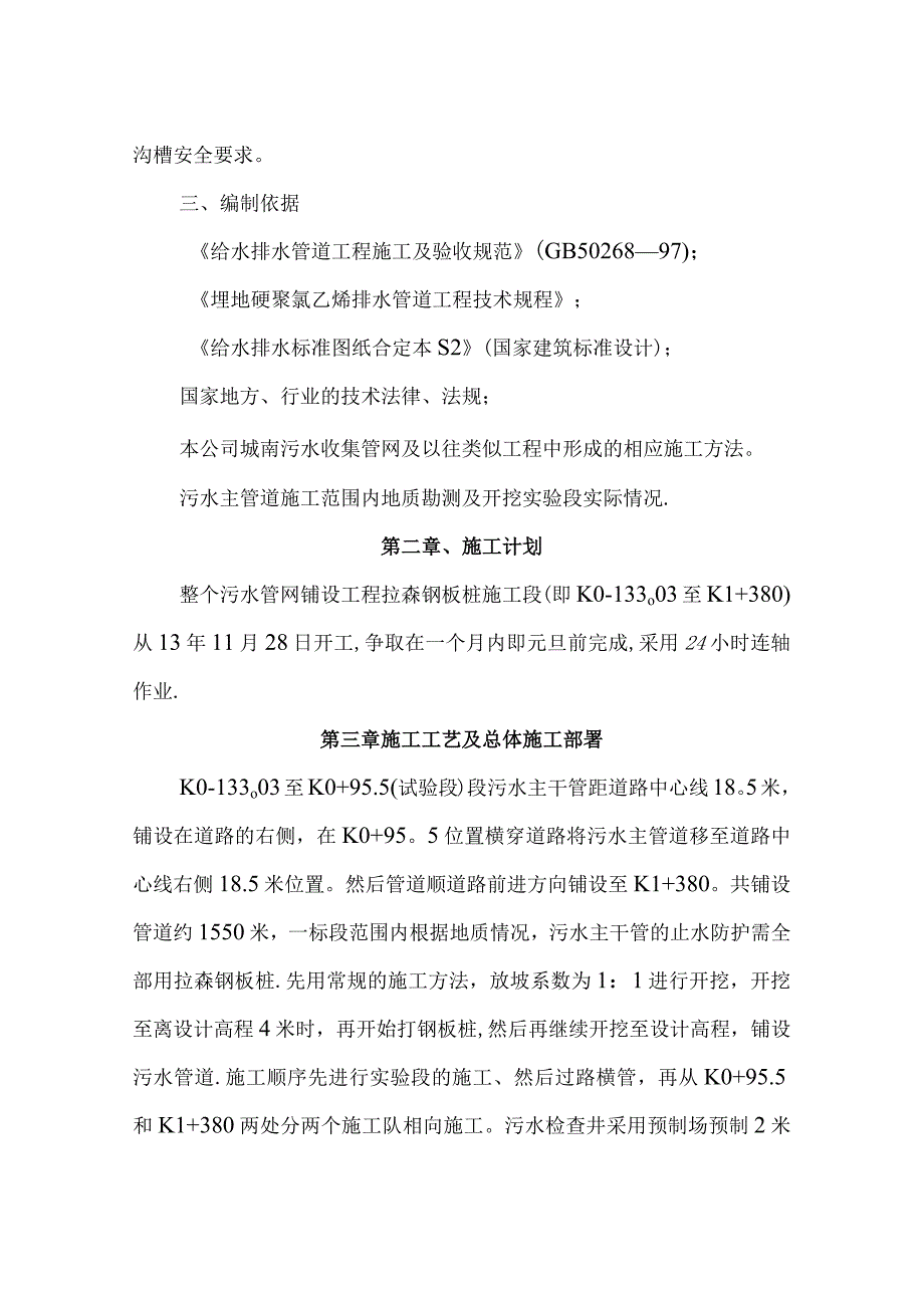 拉森钢板桩专项施工方案(专家论证).docx_第2页