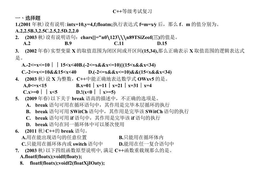 c++等级考试复习题.docx_第1页