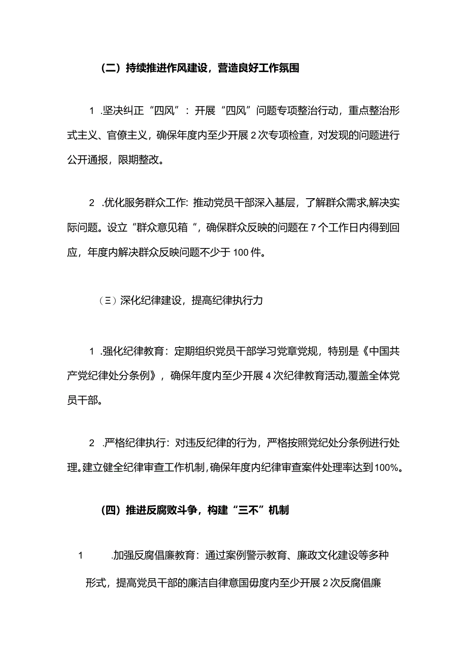 2024年度党风廉政和反腐败工作计划（完整版）.docx_第3页