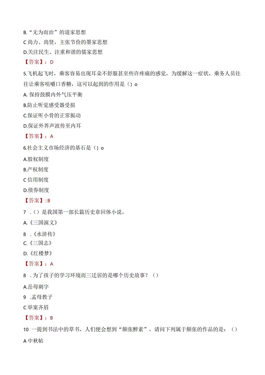 2023年资阳市三支一扶笔试真题.docx_第2页