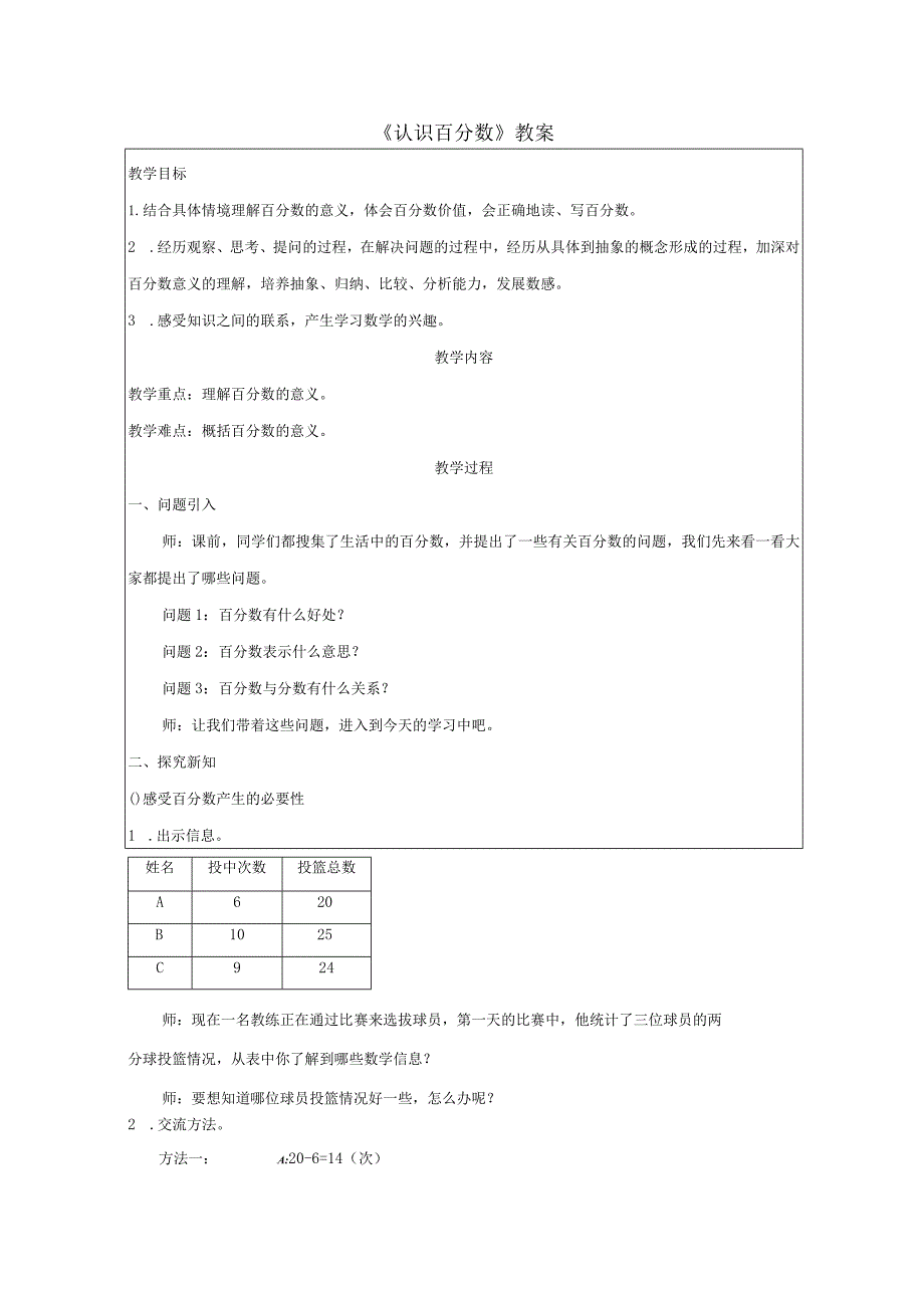 《认识百分数》教案.docx_第1页