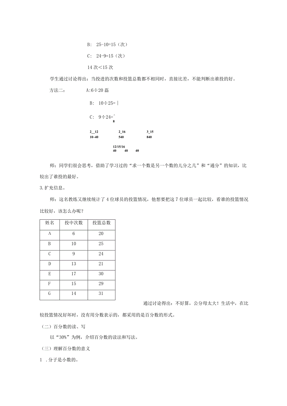 《认识百分数》教案.docx_第2页