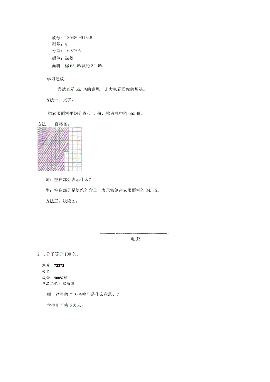 《认识百分数》教案.docx_第3页