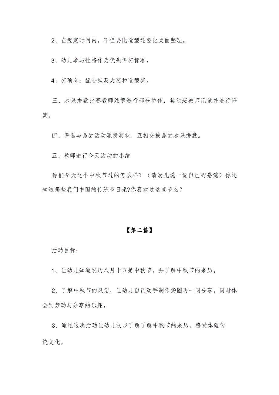 【创意教案】幼儿园中班中秋节主题活动教案参考精选三篇.docx_第2页