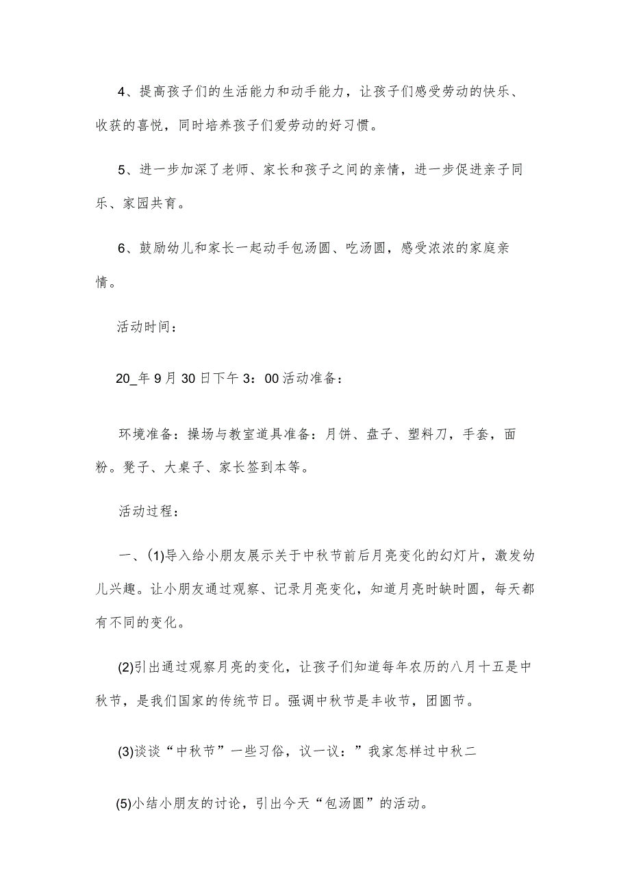 【创意教案】幼儿园中班中秋节主题活动教案参考精选三篇.docx_第3页