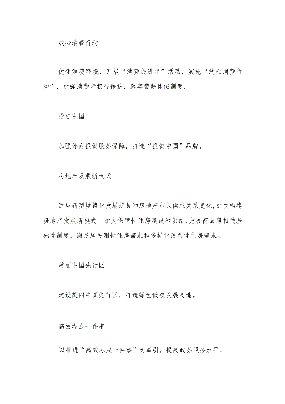 两会党课讲稿：2024年两会十二个关键词新词热词解读..docx_第3页