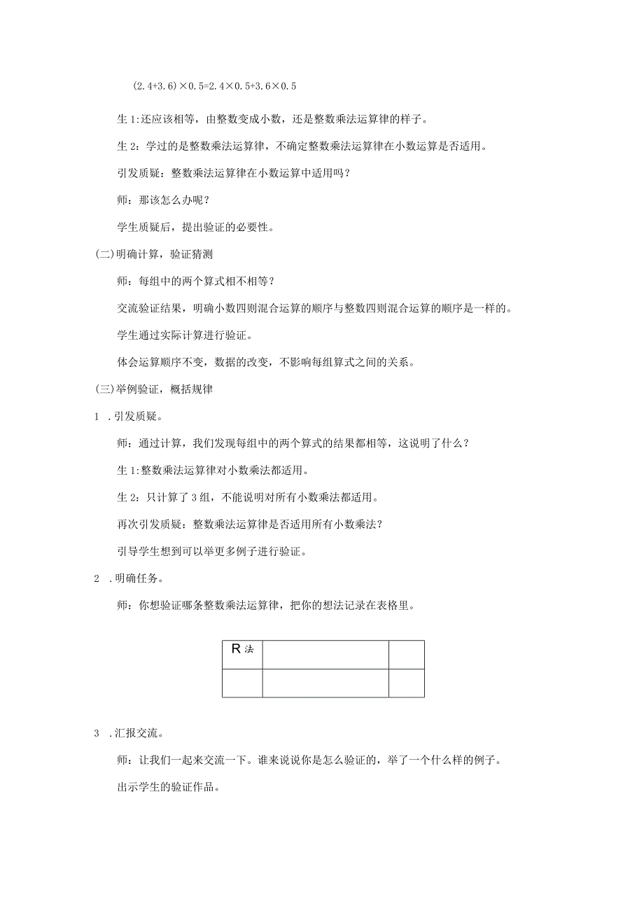 《整数乘法运算律推广到小数》教案.docx_第2页