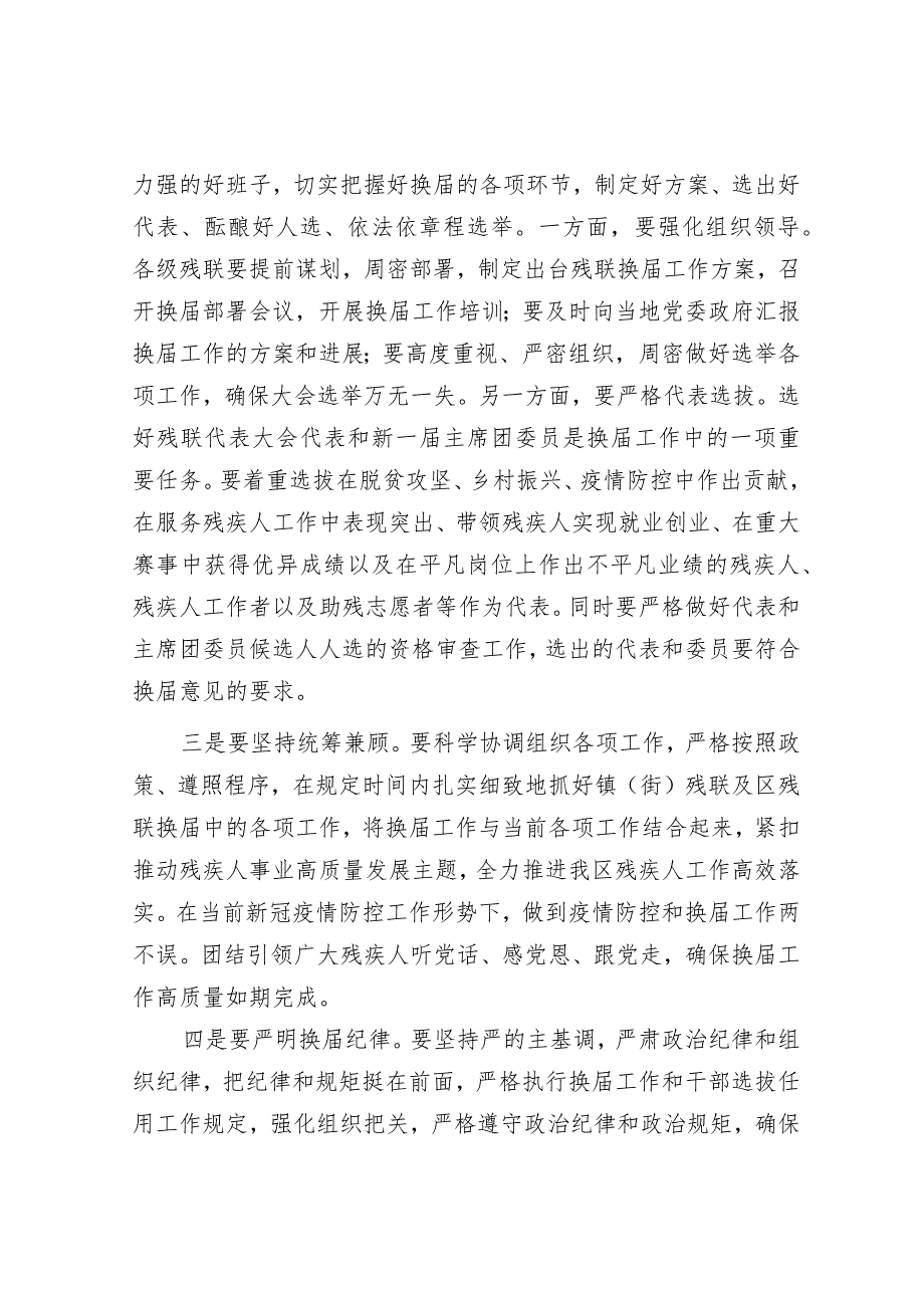 残联系统换届工作动员部署会讲话稿&在街道深化全国文明城市创建工作部署会上的讲话.docx_第2页