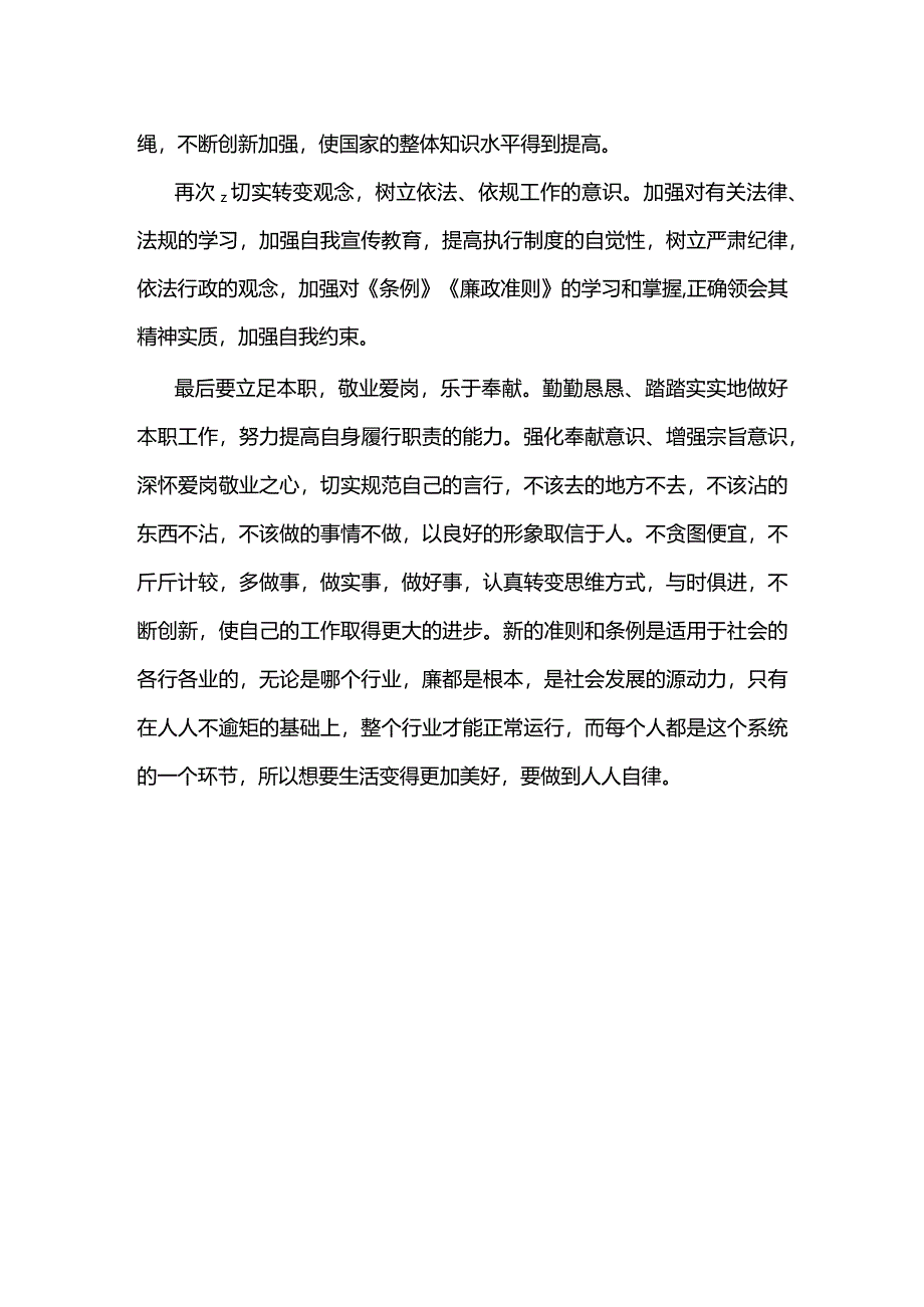 2018年一准则一条例一规则学习教育党课讲稿.docx_第2页