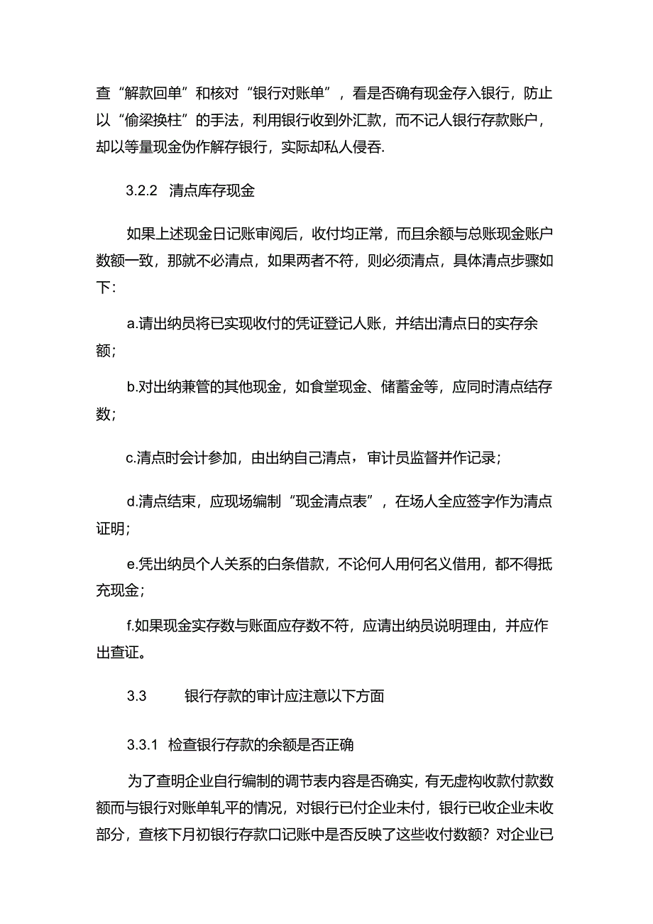 现代企业督察预警财产物资审计要点.docx_第3页