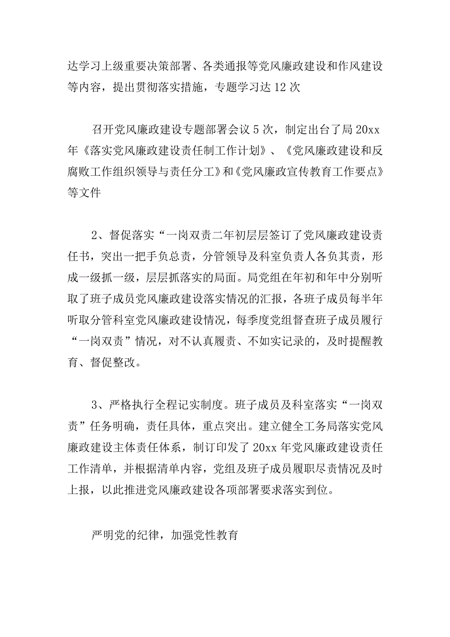 履行全面从严治党对照材料最新.docx_第2页