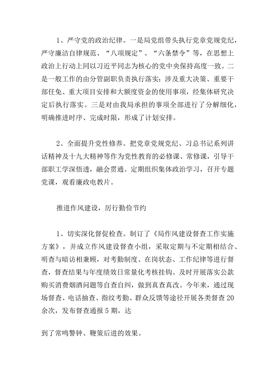 履行全面从严治党对照材料最新.docx_第3页