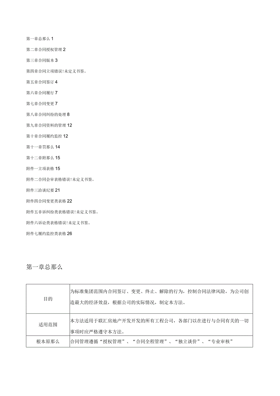 某上市集团公司合同管理办法.docx_第1页