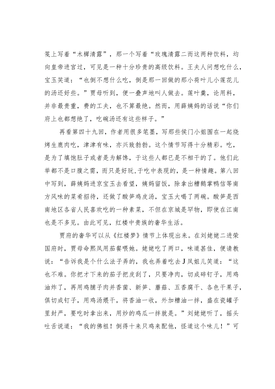 关于透过红楼看清朝贵族的奢华饮食生活.docx_第2页