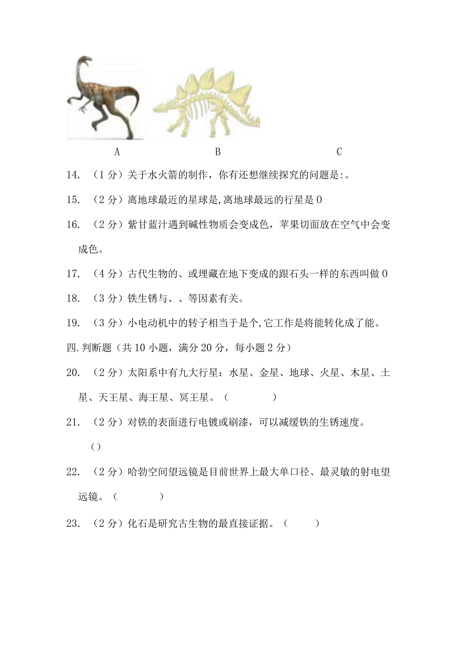 江苏省淮安市盱眙县2022-2023学年六年级上学期2月期末科学试题.docx_第3页