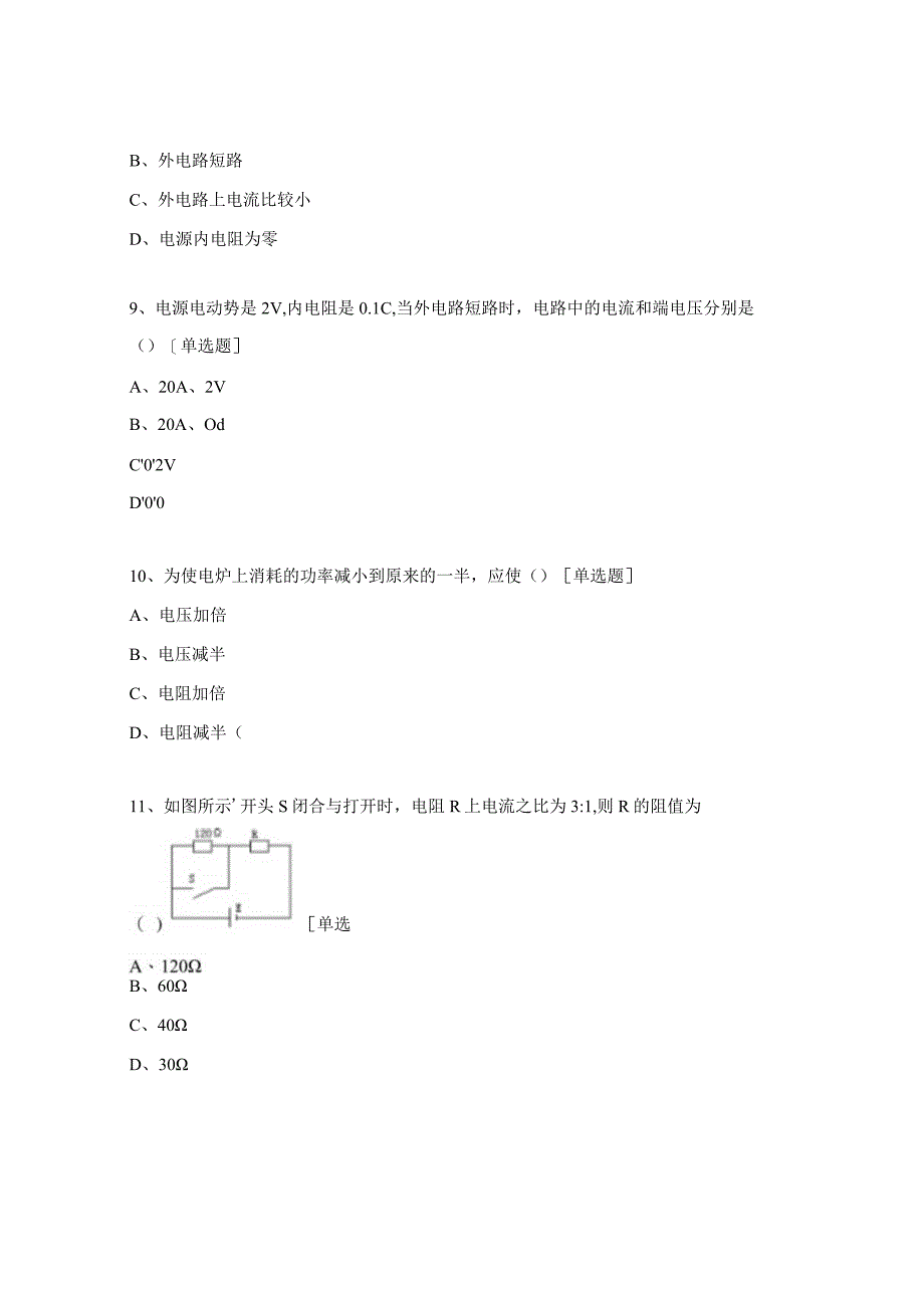 电工基础试题及答案.docx_第3页